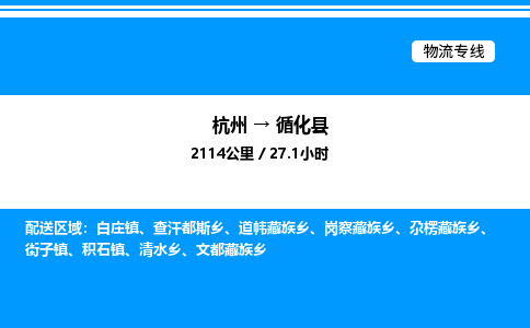 杭州到循化縣物流專線-杭州至循化縣貨運公司