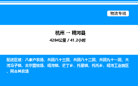 杭州到精河縣物流專線-杭州至精河縣貨運(yùn)公司