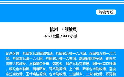 杭州到額敏縣物流專線-杭州至額敏縣貨運公司