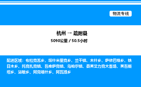 杭州到疏附縣物流專線-杭州至疏附縣貨運公司