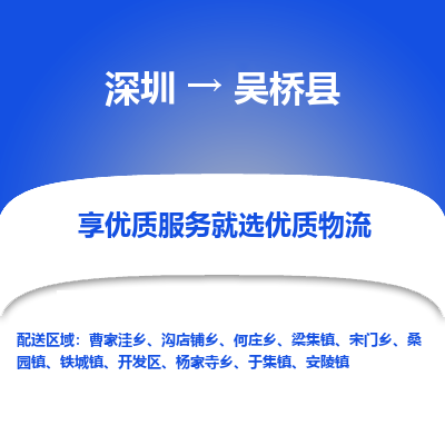 深圳到吳橋縣貨運公司_深圳到吳橋縣貨運專線