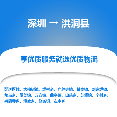 深圳到洪洞縣貨運公司(當天派送）
