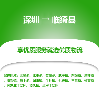 深圳到臨猗縣貨運(yùn)公司_深圳到臨猗縣貨運(yùn)專線