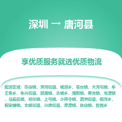 深圳到唐河縣物流專線_深圳至唐河縣貨運(yùn)公司