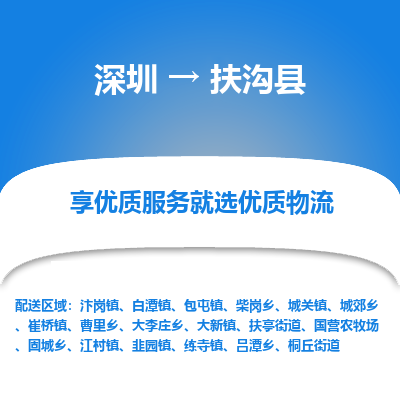 深圳到扶溝縣物流專線_深圳至扶溝縣貨運(yùn)公司