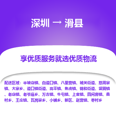 深圳到滑縣貨運公司(當天派送）