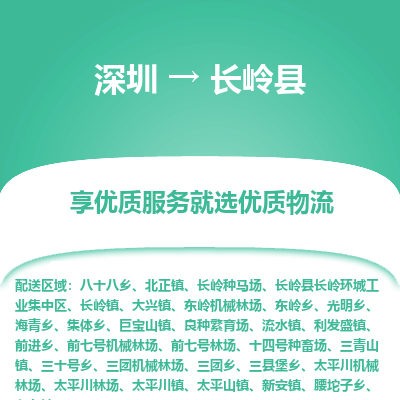 深圳到長嶺縣物流專線_深圳至長嶺縣貨運公司
