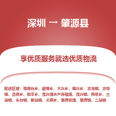 深圳到肇源縣物流專線_深圳至肇源縣貨運公司