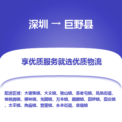 深圳到巨野縣物流專線_深圳至巨野縣貨運(yùn)公司