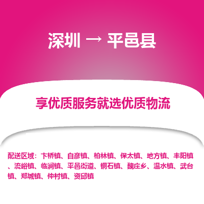 深圳到平邑縣物流專線_深圳至平邑縣貨運(yùn)公司