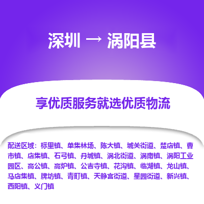 深圳到渦陽縣物流公司