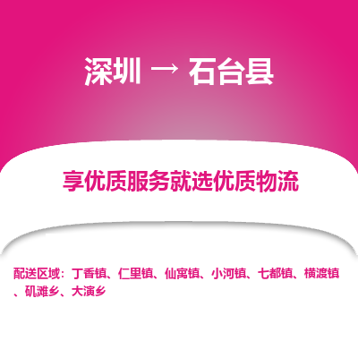 深圳到石臺(tái)縣物流專線_深圳至石臺(tái)縣貨運(yùn)公司