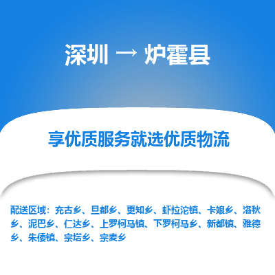 深圳到爐霍縣貨運(yùn)公司(當(dāng)天派送）