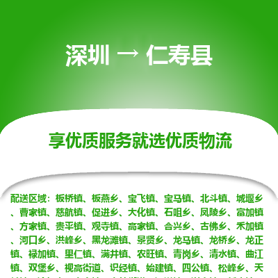 深圳到仁壽縣物流專線_深圳至仁壽縣貨運公司