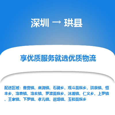 深圳到珙縣物流專線_深圳至珙縣貨運(yùn)公司
