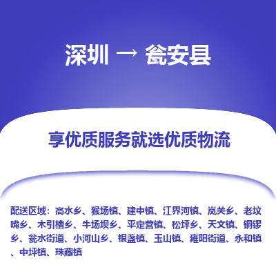 深圳到甕安縣物流專線