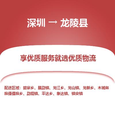 深圳到龍陵縣物流專線_深圳至龍陵縣貨運公司