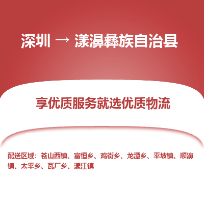 深圳到漾濞縣貨運(yùn)公司_深圳到漾濞縣貨運(yùn)專線