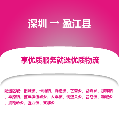 深圳到盈江縣貨運(yùn)公司(當(dāng)天派送）