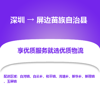 深圳到屏邊縣貨運公司_深圳到屏邊縣貨運專線