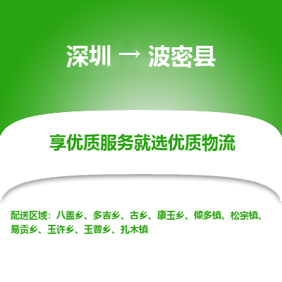 深圳到波密縣貨運公司(當(dāng)天派送）