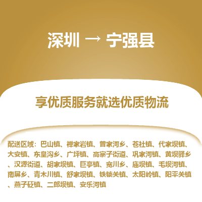 深圳到寧強縣物流公司