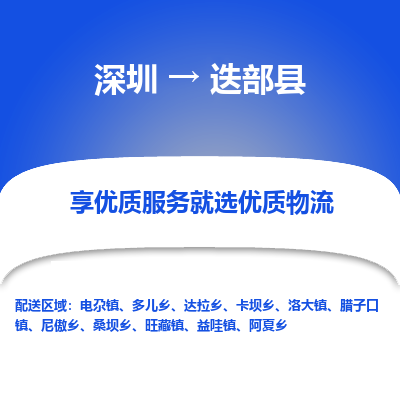 深圳到迭部縣貨運(yùn)公司(當(dāng)天派送）