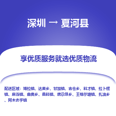 深圳到夏河縣貨運公司_深圳到夏河縣貨運專線