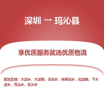 深圳到瑪沁縣物流公司