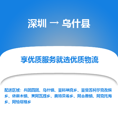 深圳到烏什縣貨運(yùn)公司(當(dāng)天派送）